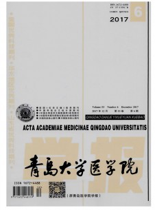 青岛大学医学院学报杂志