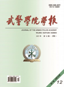 武警学院学报杂志