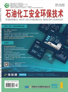 石油化工安全环保技术期刊