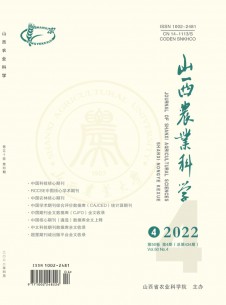 山西农业科学期刊