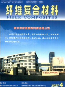 纤维复合材料期刊