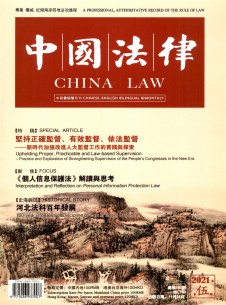 中国法律期刊