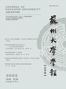 苏州大学学报·法学版期刊