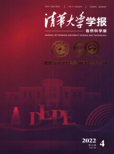 清华大学学报·自然科学版期刊