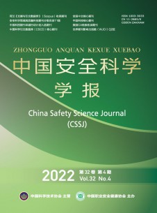 中国安全科学学报期刊