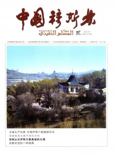 中国穆斯林期刊