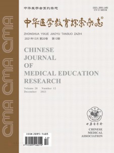 中华医学教育探索期刊