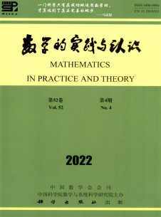 数学的实践与认识期刊