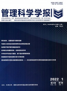 管理科学学报杂志