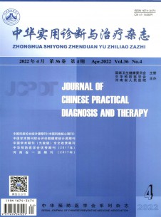 中华实用诊断与治疗杂志