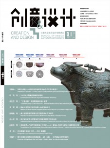 创意与设计论文