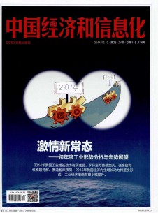 中国经济和信息化期刊