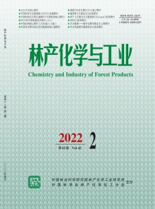 林产化学与工业期刊