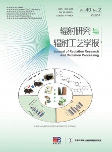 辐射研究与辐射工艺学报期刊