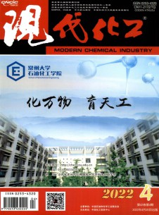 现代化工期刊