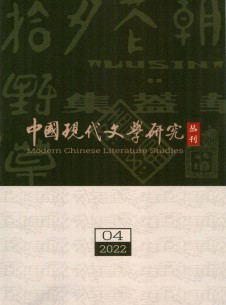 中国现代文学研究丛刊杂志