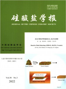 硅酸盐学报期刊