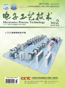 电子工艺技术期刊