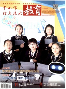中小学信息技术教育杂志
