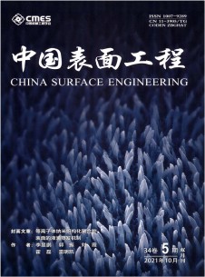 中国表面工程期刊