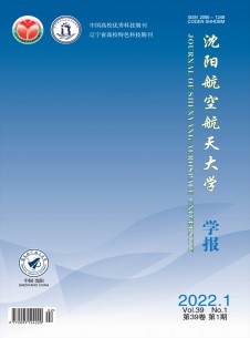 沈阳航空航天大学学报期刊