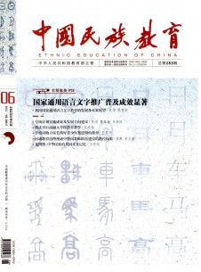 中国民族教育期刊