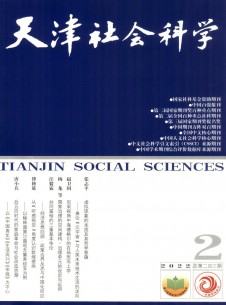 天津社会科学杂志