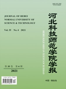 河北科技师范学院学报期刊