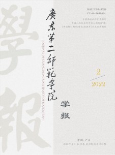 广东第二师范学院学报期刊