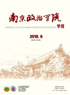 南京政治学院学报杂志