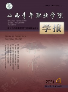 山西青年职业学院学报期刊