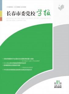 长春市委党校学报期刊