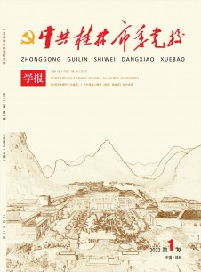 中共桂林市委党校学报期刊