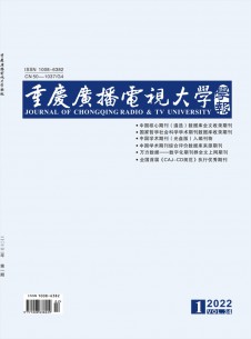 重庆广播电视大学学报期刊