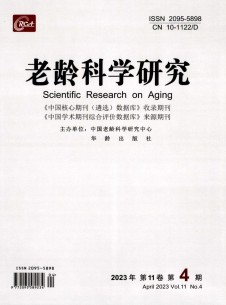 老龄科学研究期刊