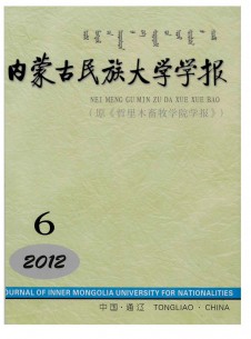 内蒙古民族大学学报·自然科学版