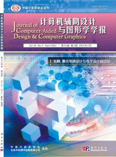 计算机辅助设计与图形学学报期刊