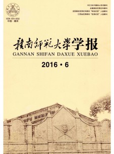 赣南师范学院学报期刊