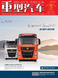 重型汽车