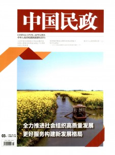 中国民政期刊