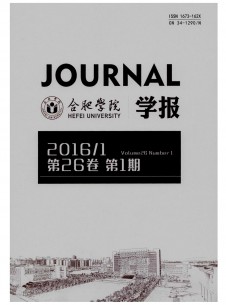 合肥学院学报·综合版期刊