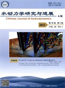 水动力学研究与进展A辑期刊