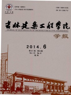 吉林建筑工程学院学报论文