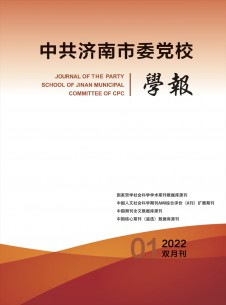 中共济南市委党校学报期刊