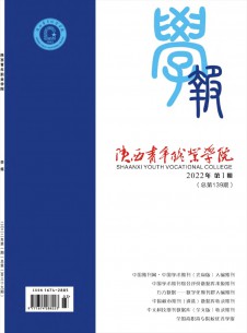 陕西青年职业学院学报期刊