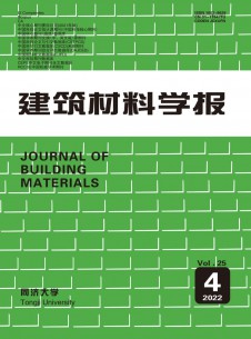 建筑材料学报期刊