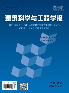 建筑科学与工程学报