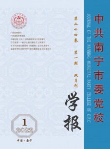 中共南宁市委党校学报