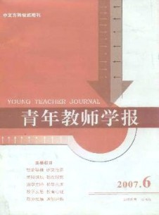 青年教师学报期刊