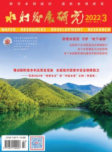 水利发展研究期刊